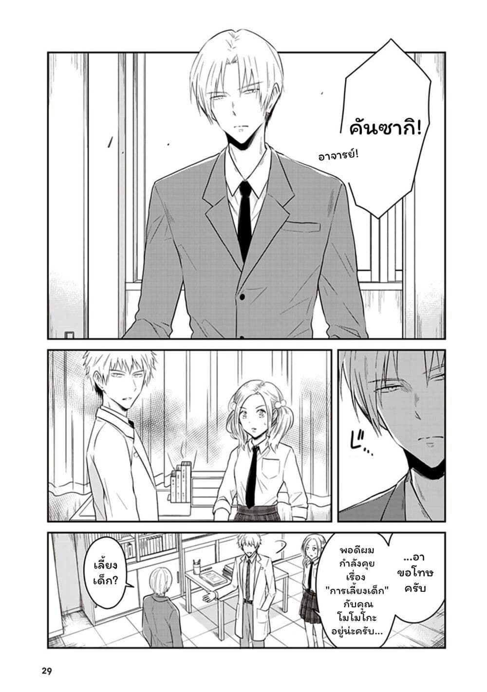 JK to Sutego no Akachan page 9