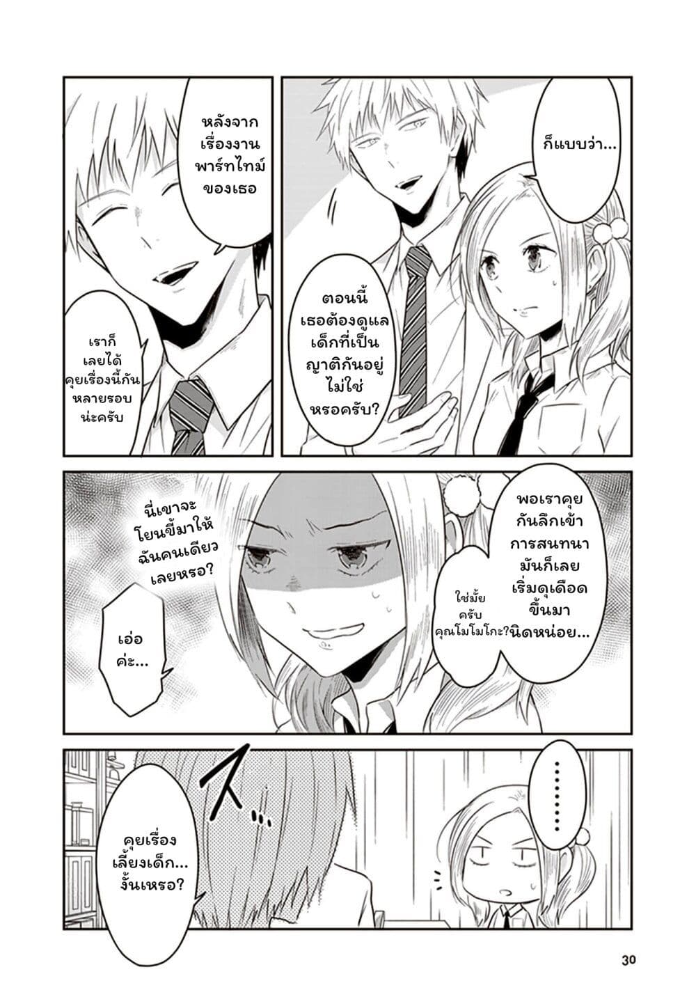JK to Sutego no Akachan page 10