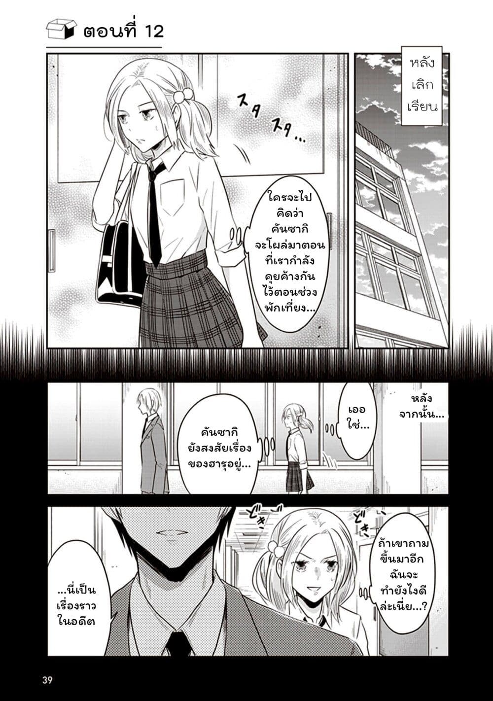 JK to Sutego no Akachan page 1
