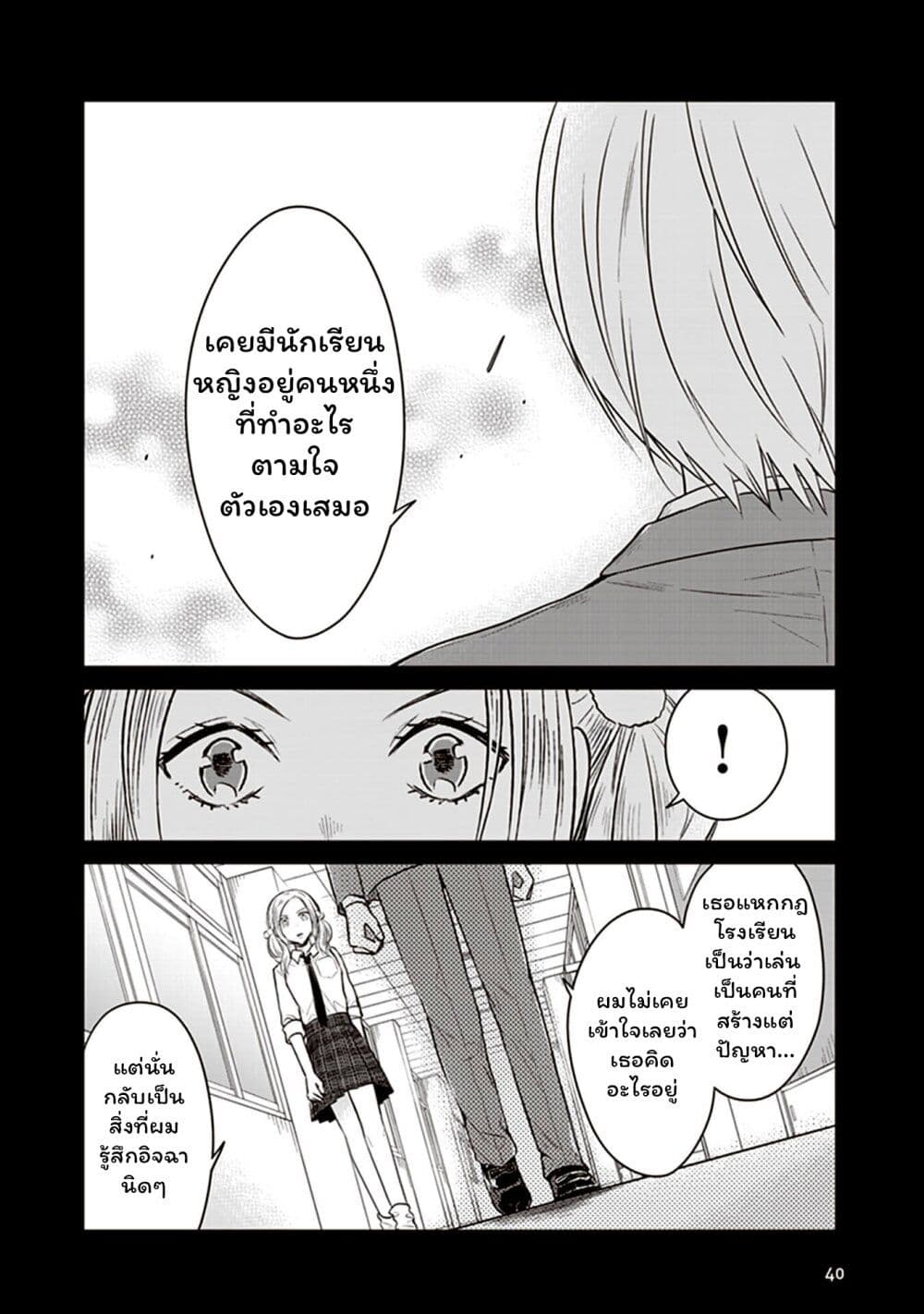 JK to Sutego no Akachan page 2
