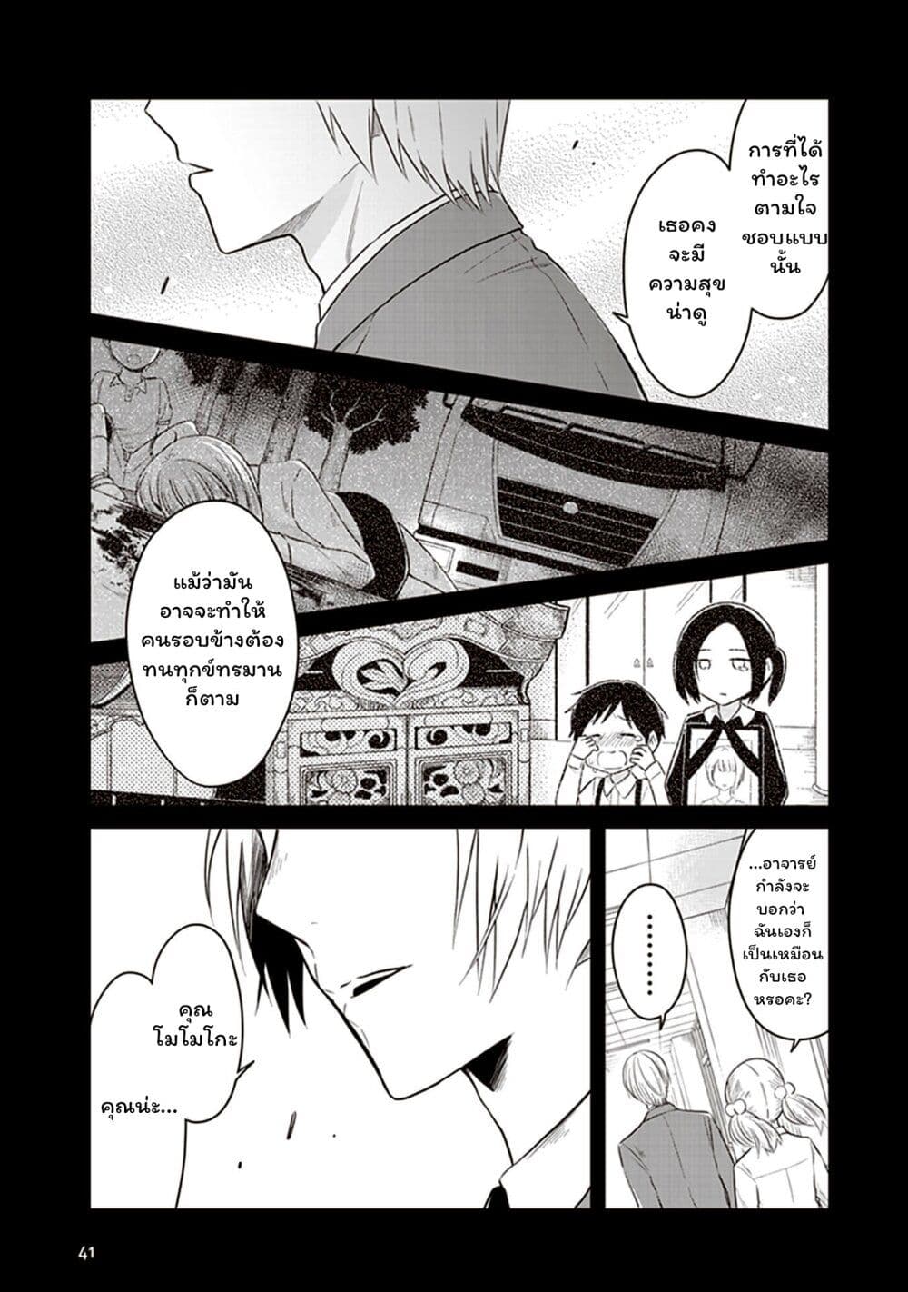 JK to Sutego no Akachan page 3