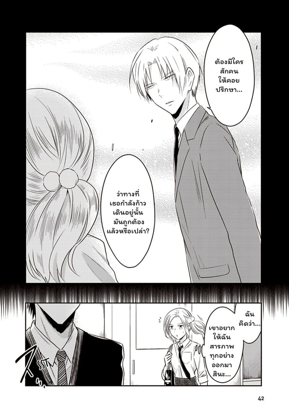 JK to Sutego no Akachan page 4
