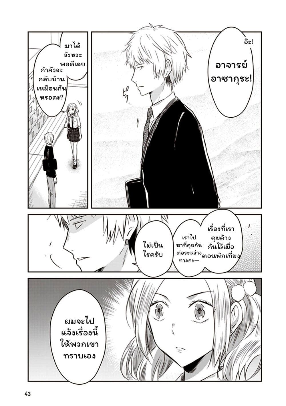 JK to Sutego no Akachan page 5