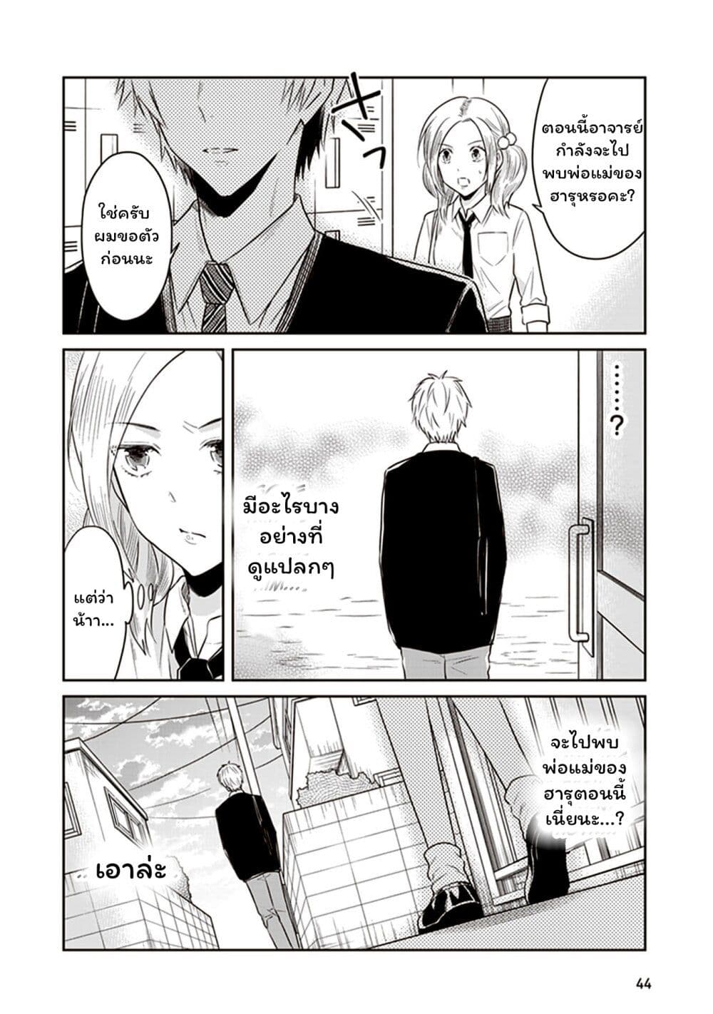 JK to Sutego no Akachan page 6