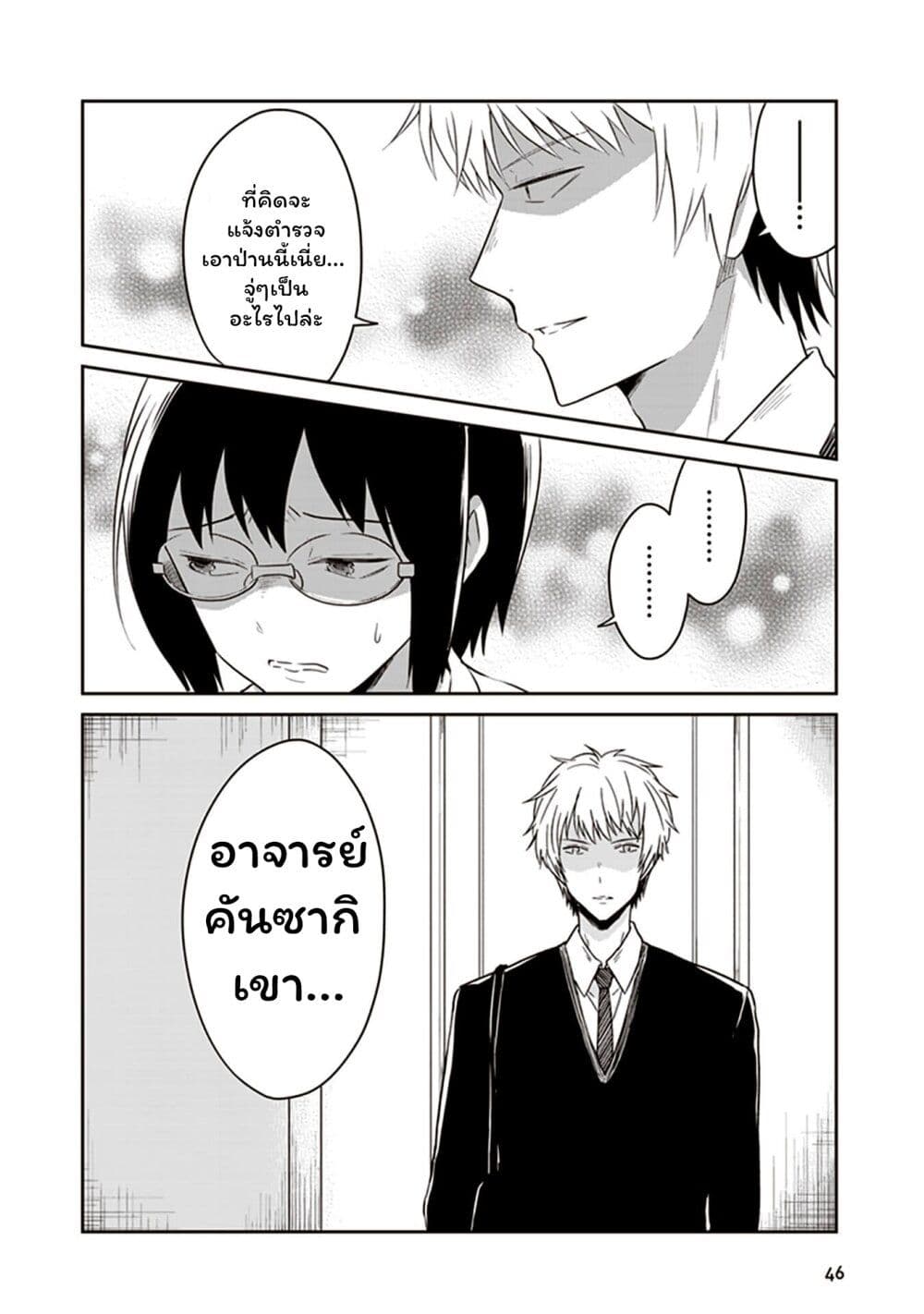 JK to Sutego no Akachan page 8