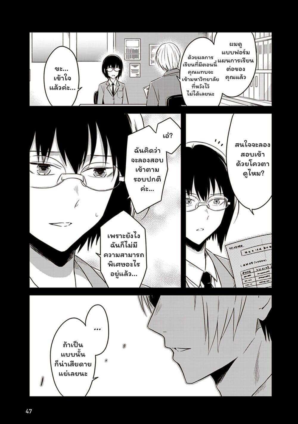 JK to Sutego no Akachan page 9