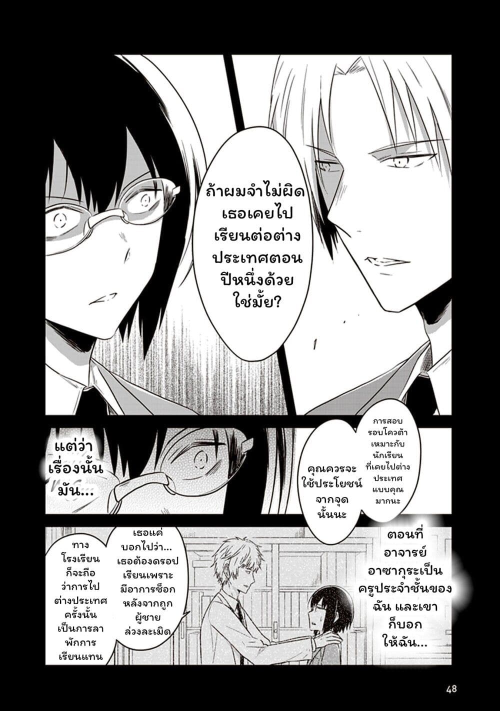 JK to Sutego no Akachan page 10