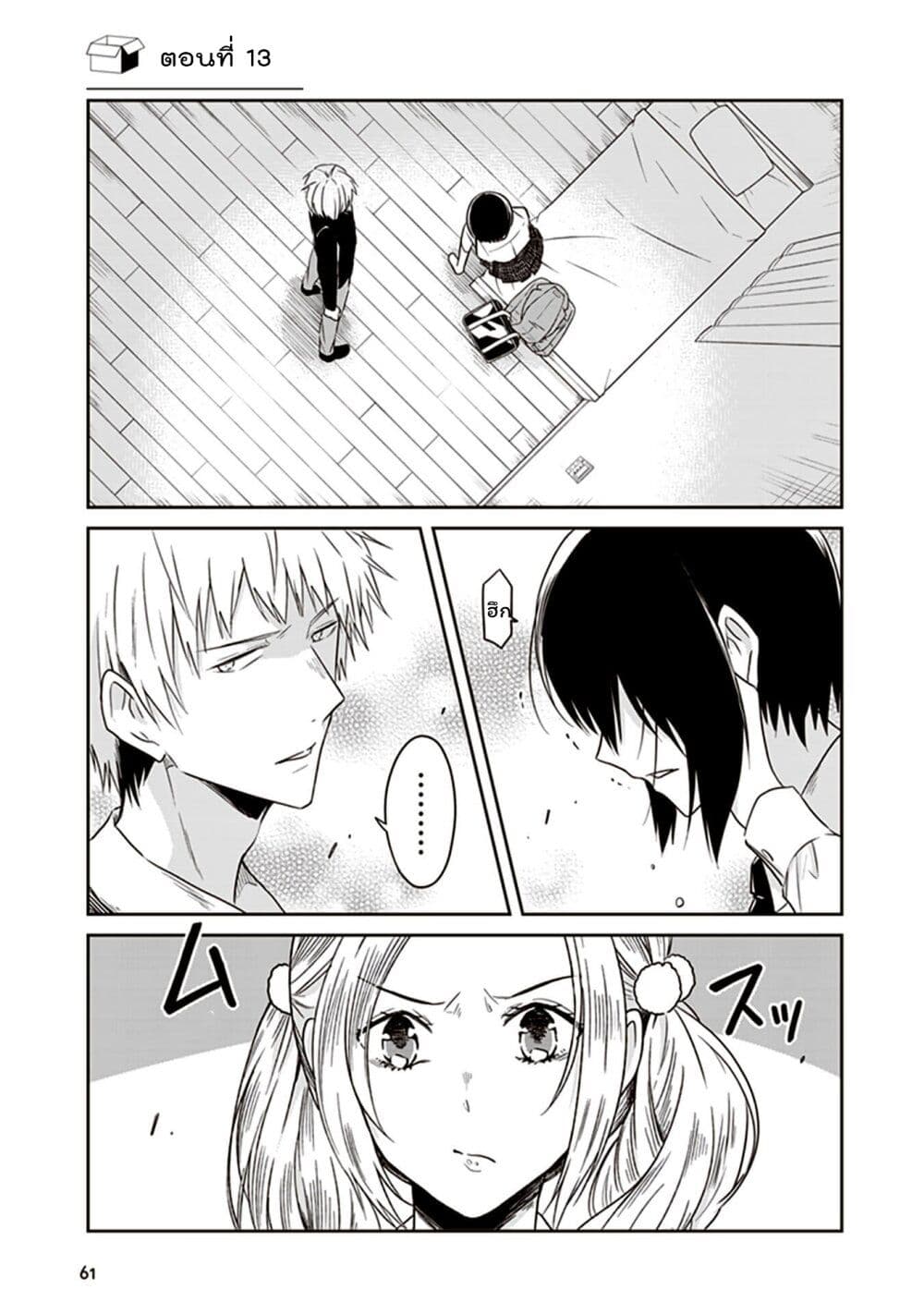 JK to Sutego no Akachan page 1