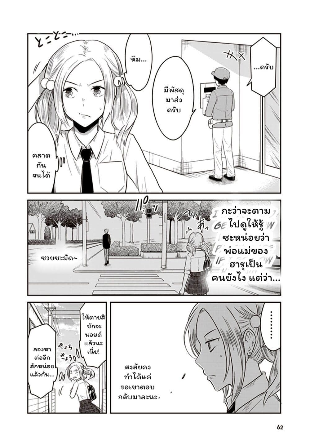 JK to Sutego no Akachan page 2