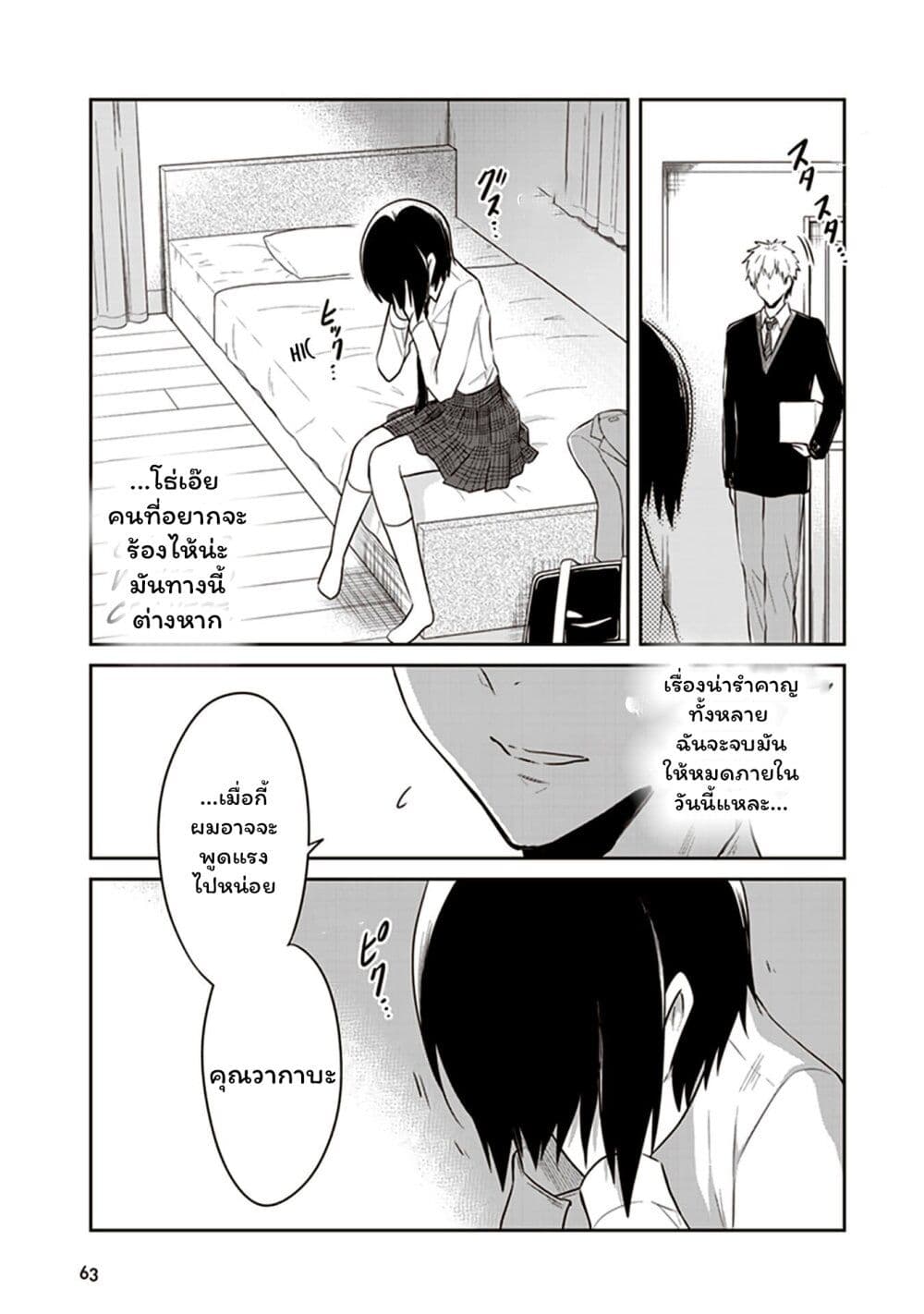 JK to Sutego no Akachan page 3
