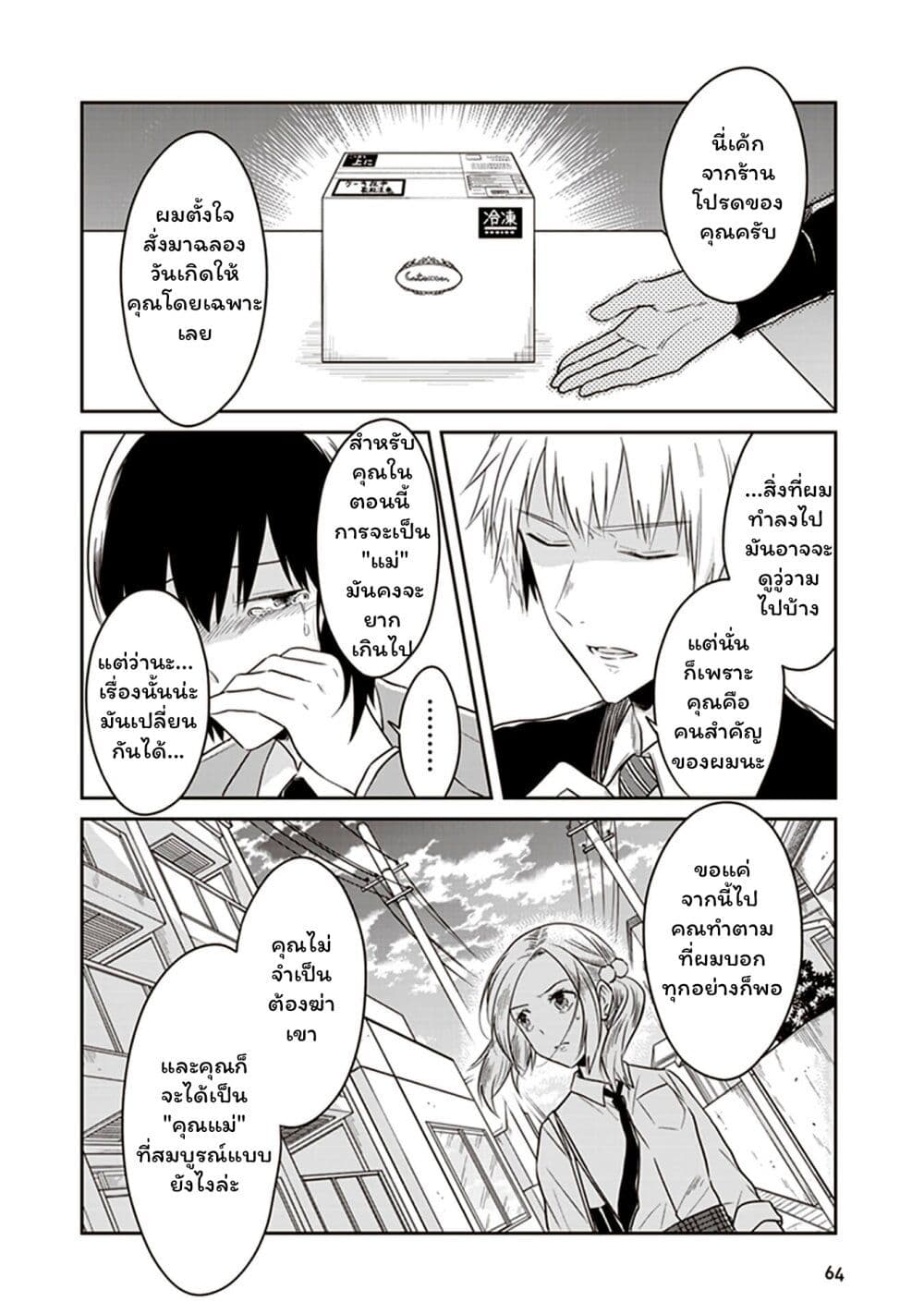 JK to Sutego no Akachan page 4