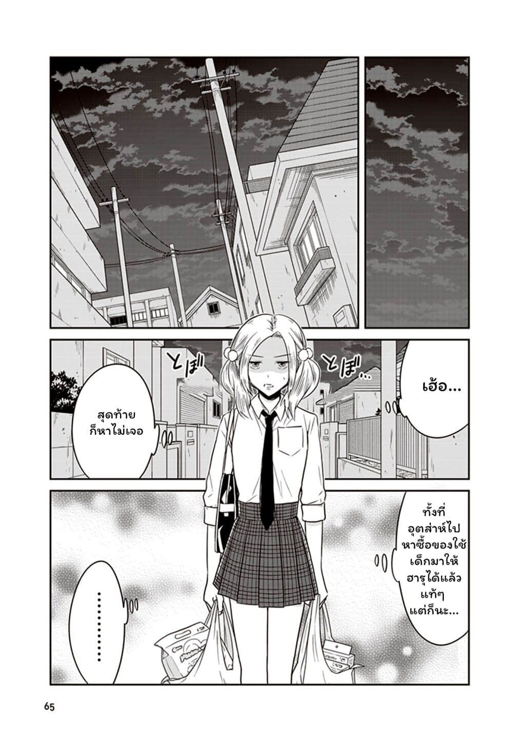 JK to Sutego no Akachan page 5