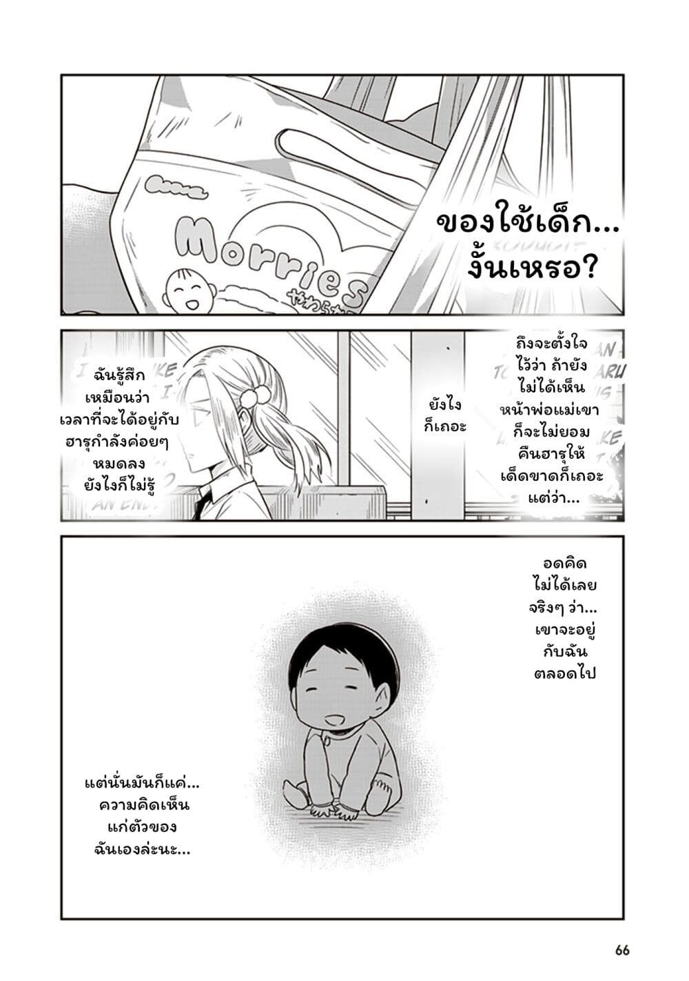 JK to Sutego no Akachan page 6