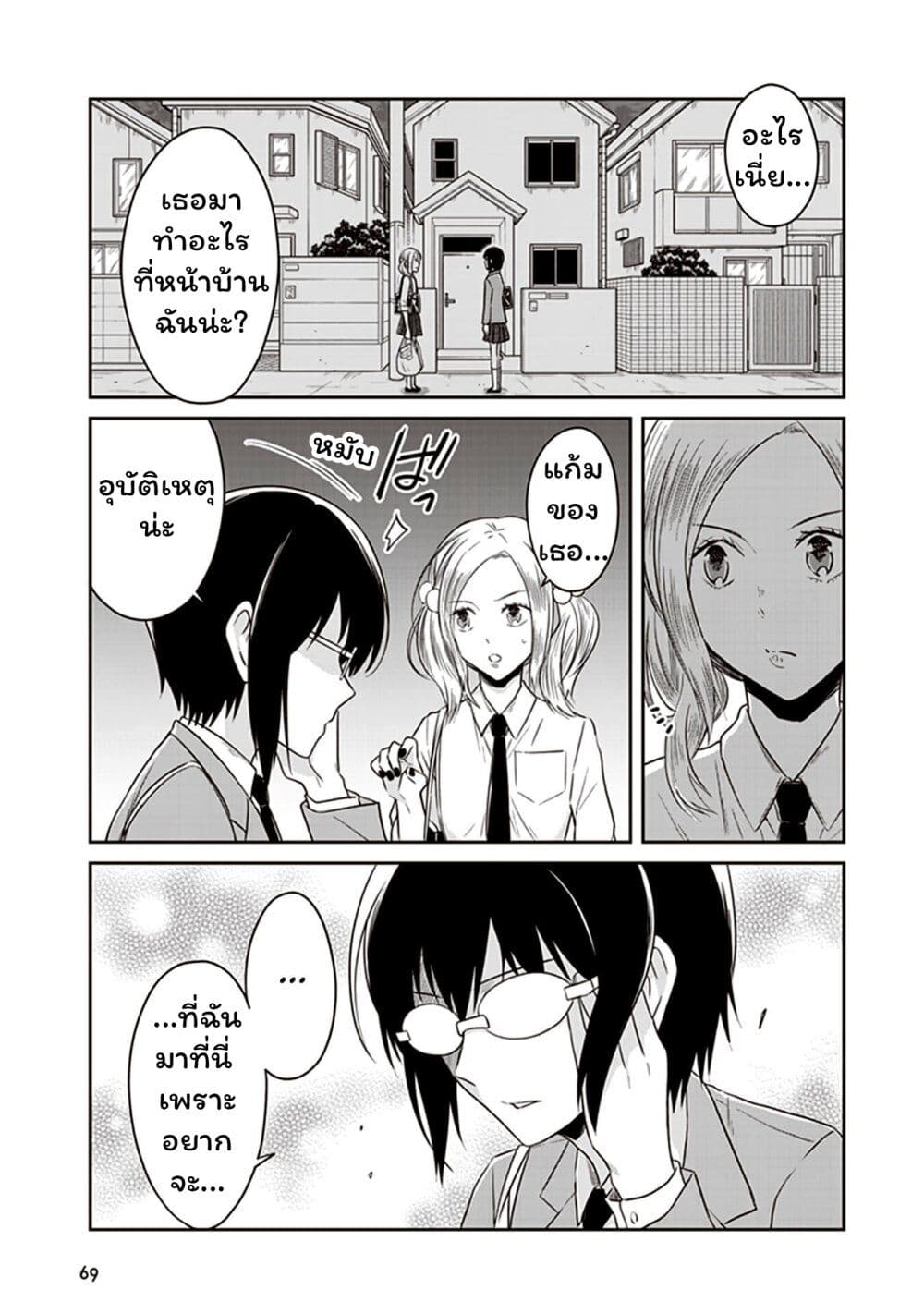 JK to Sutego no Akachan page 9