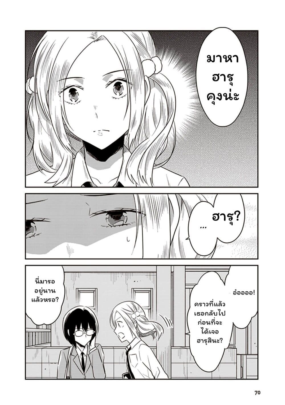 JK to Sutego no Akachan page 10