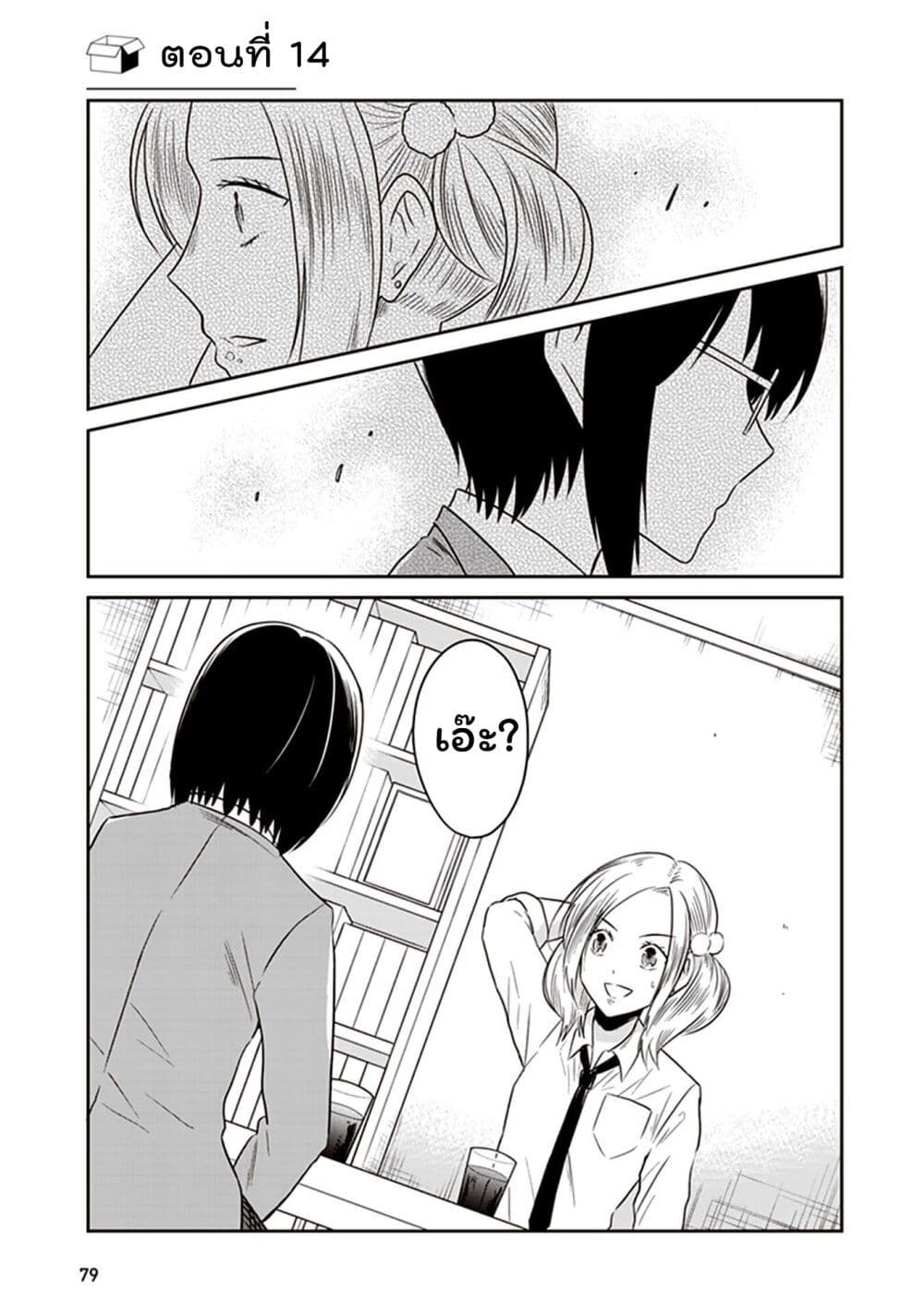 JK to Sutego no Akachan page 1