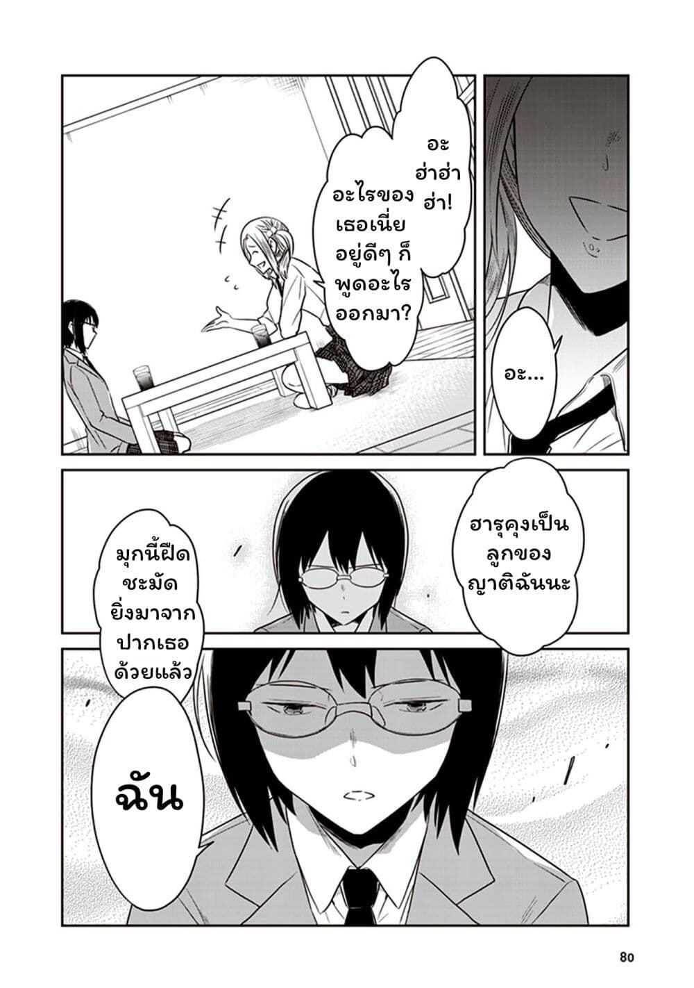 JK to Sutego no Akachan page 2