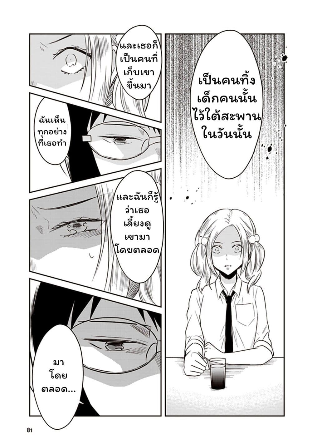 JK to Sutego no Akachan page 3