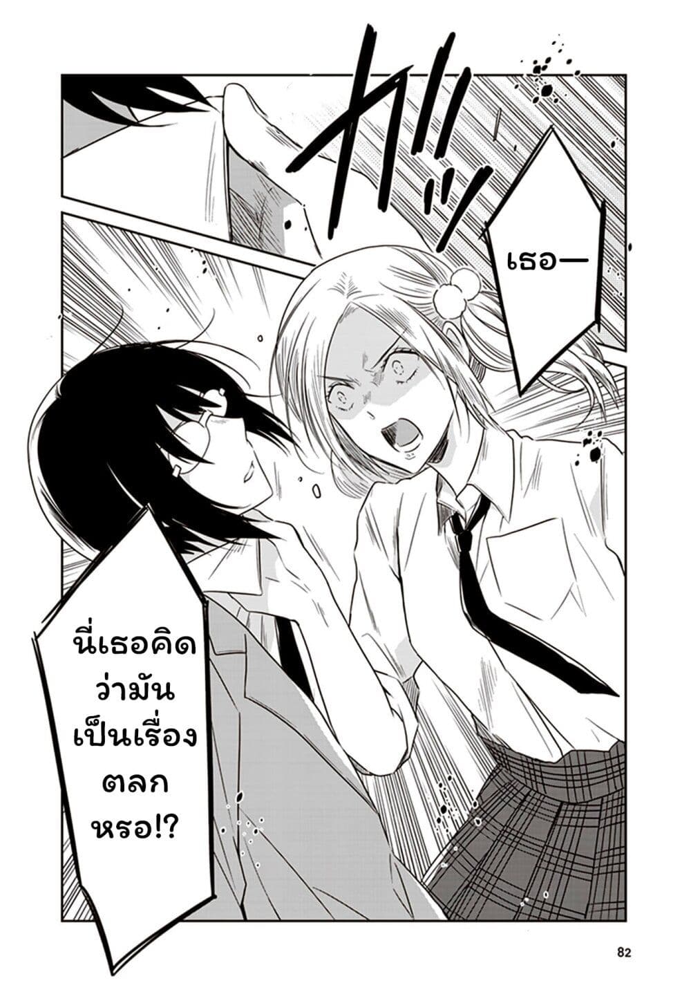JK to Sutego no Akachan page 4