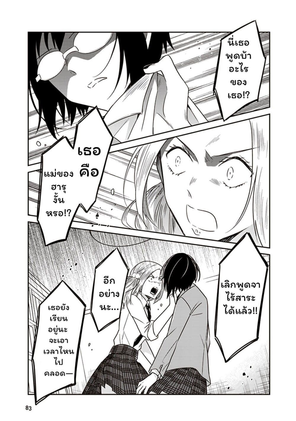 JK to Sutego no Akachan page 5