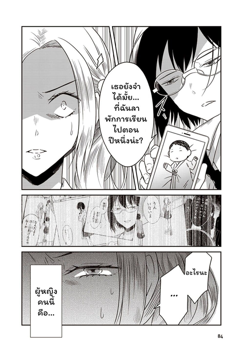 JK to Sutego no Akachan page 6