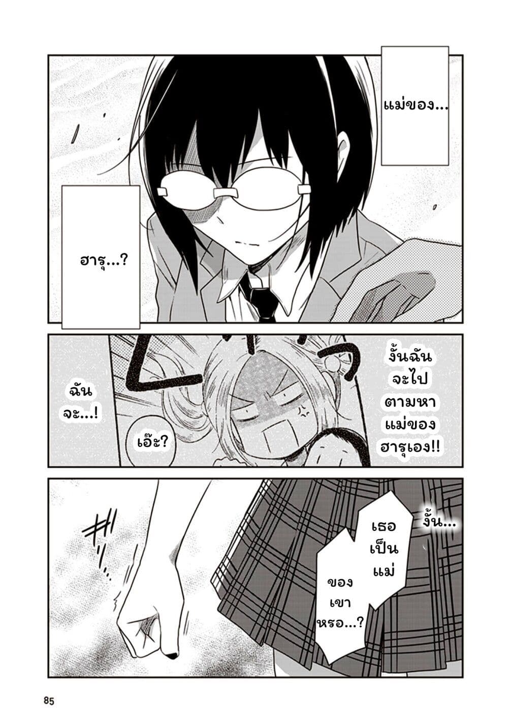 JK to Sutego no Akachan page 7