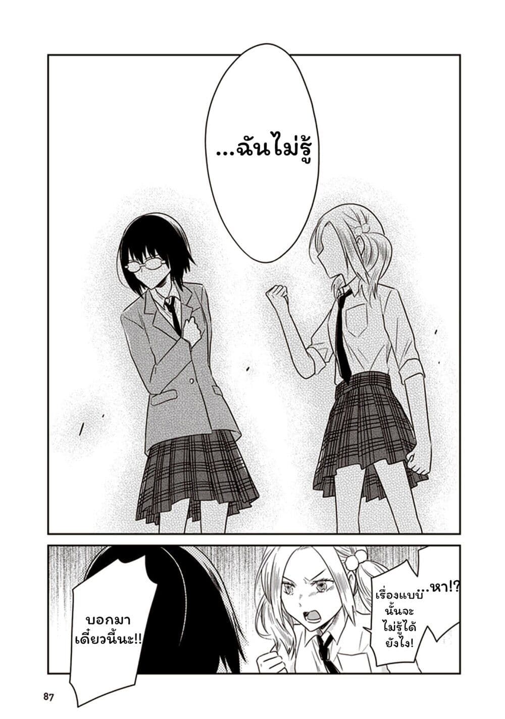 JK to Sutego no Akachan page 9