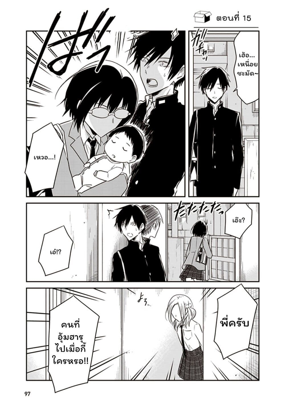 JK to Sutego no Akachan page 2
