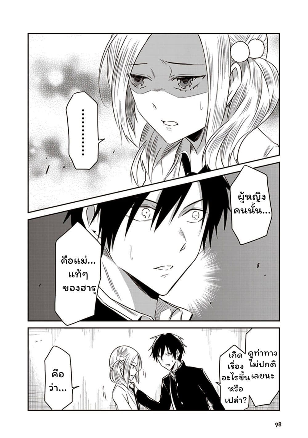 JK to Sutego no Akachan page 3