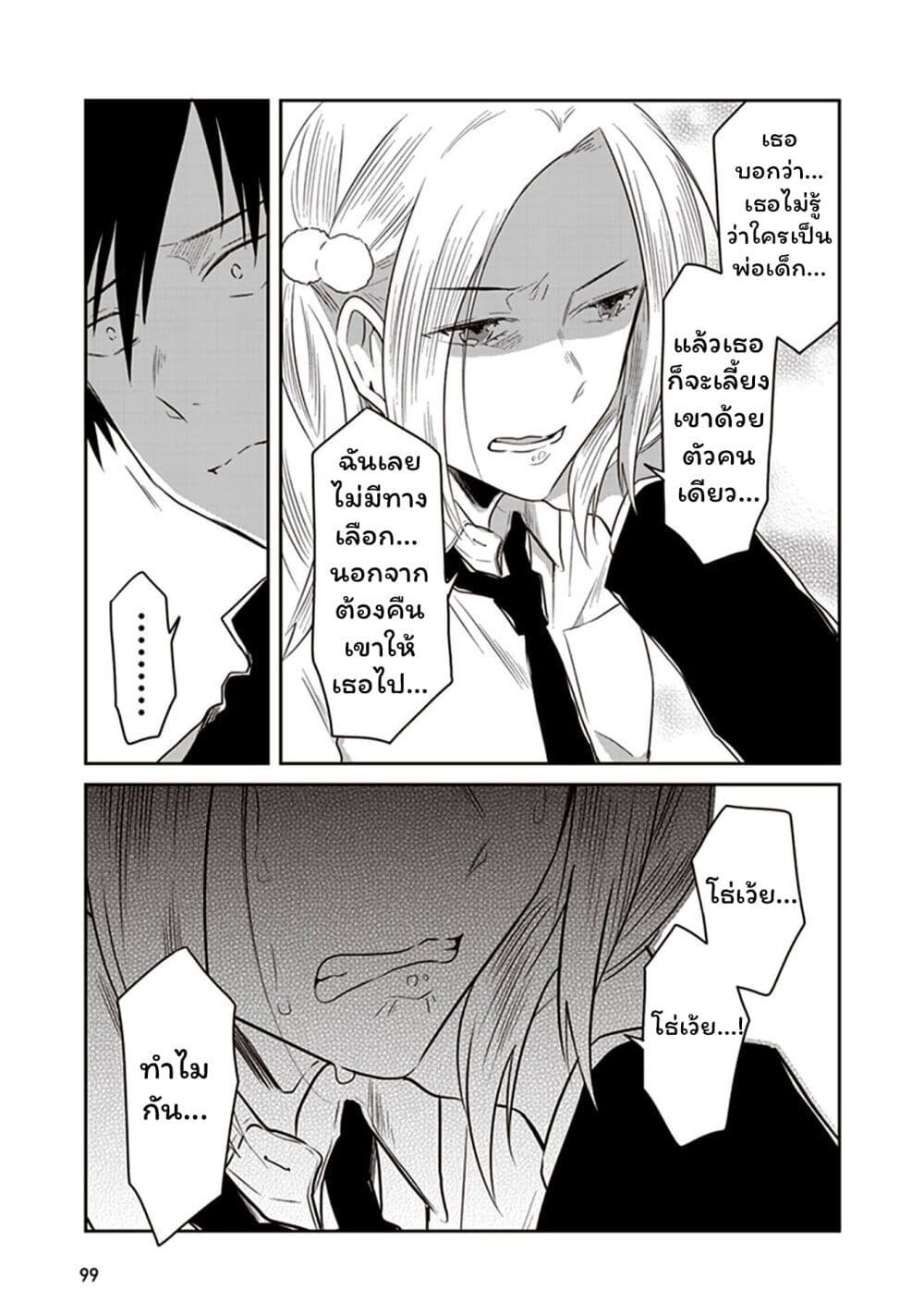 JK to Sutego no Akachan page 4
