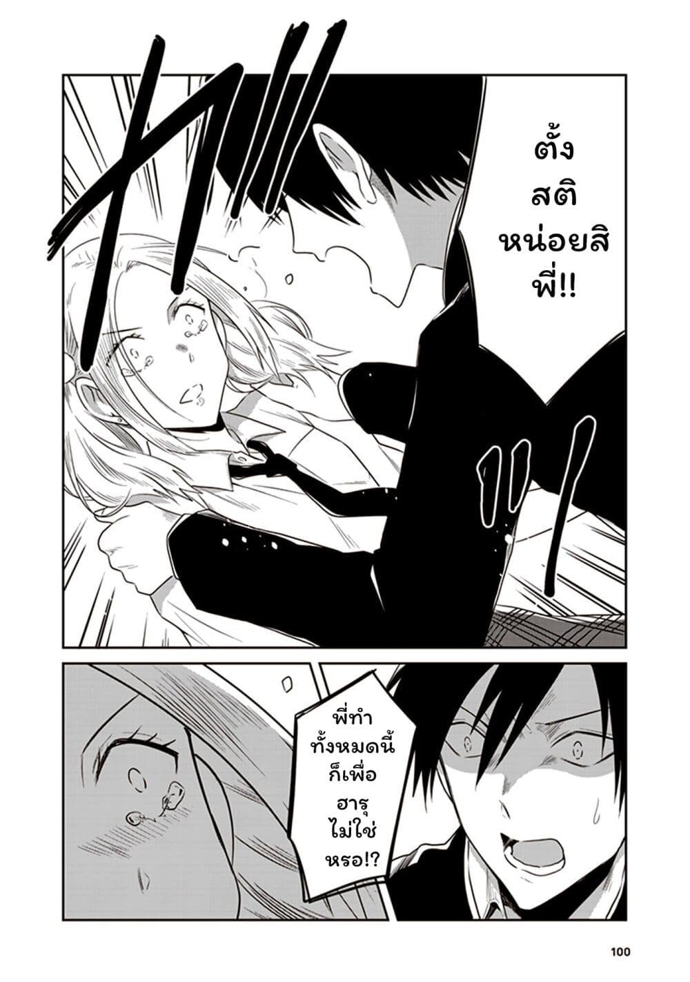 JK to Sutego no Akachan page 5