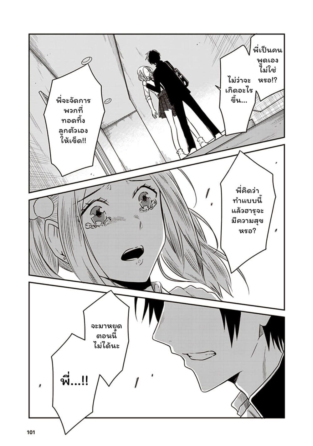 JK to Sutego no Akachan page 6