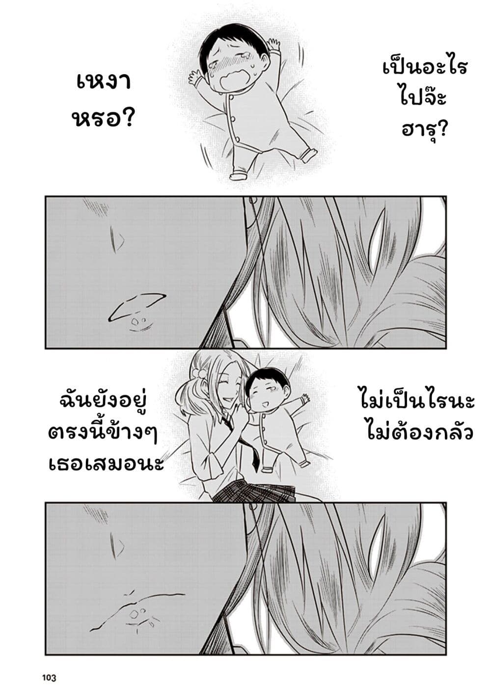 JK to Sutego no Akachan page 8