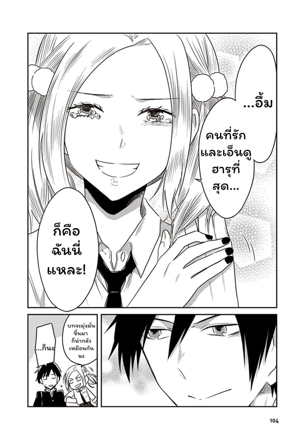 JK to Sutego no Akachan page 9