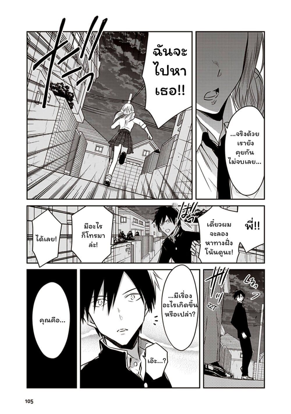 JK to Sutego no Akachan page 10