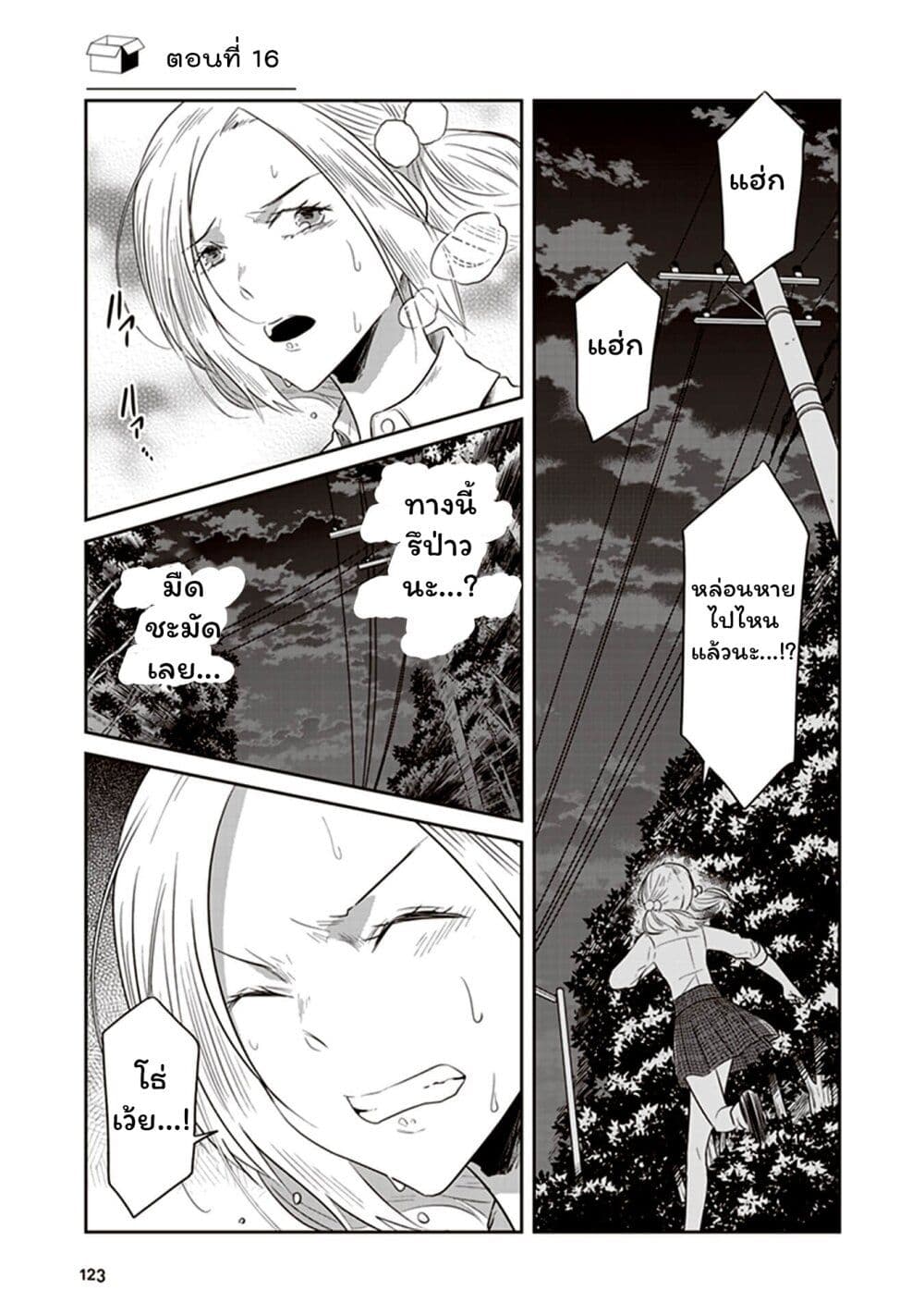 JK to Sutego no Akachan page 1