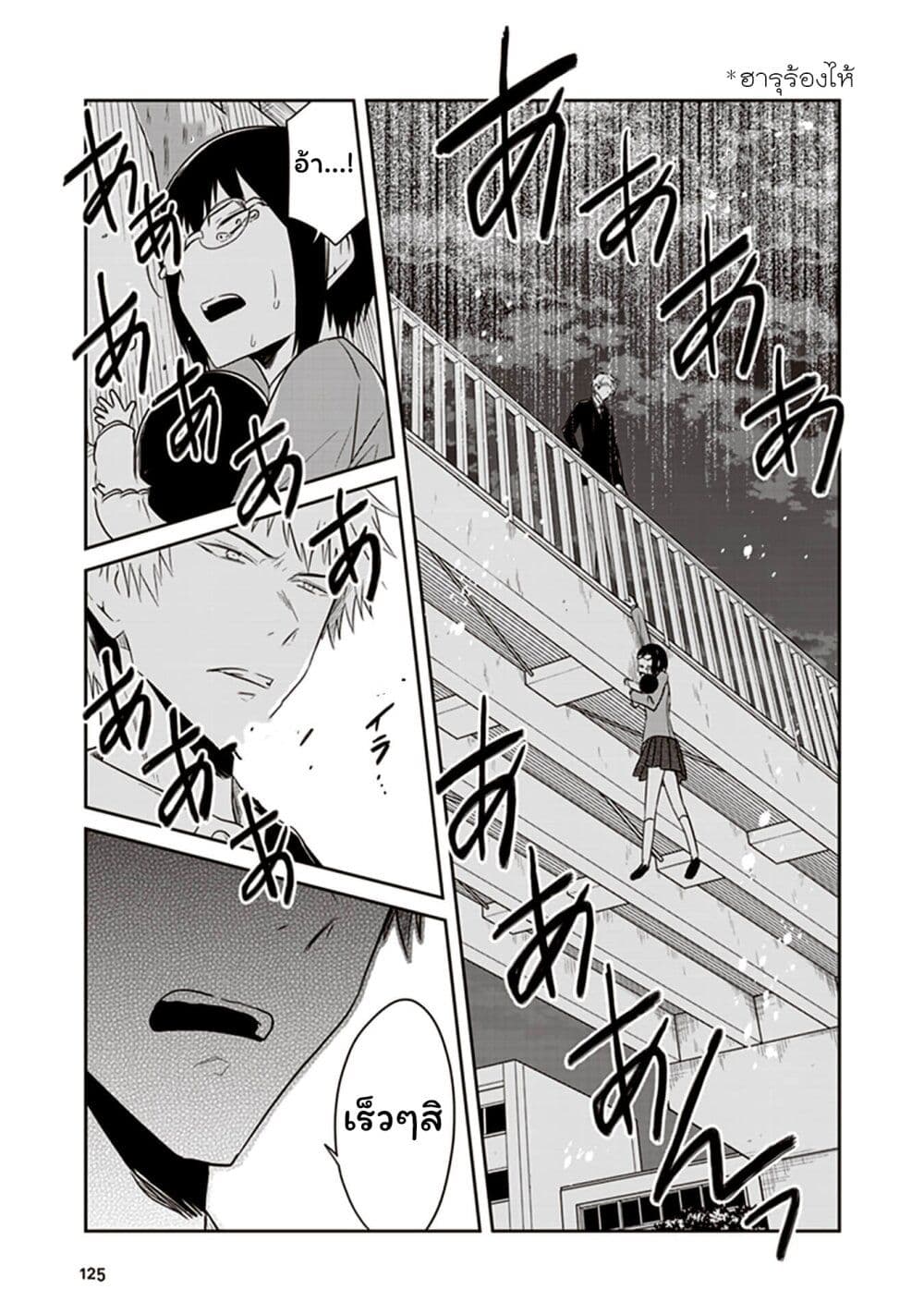 JK to Sutego no Akachan page 3