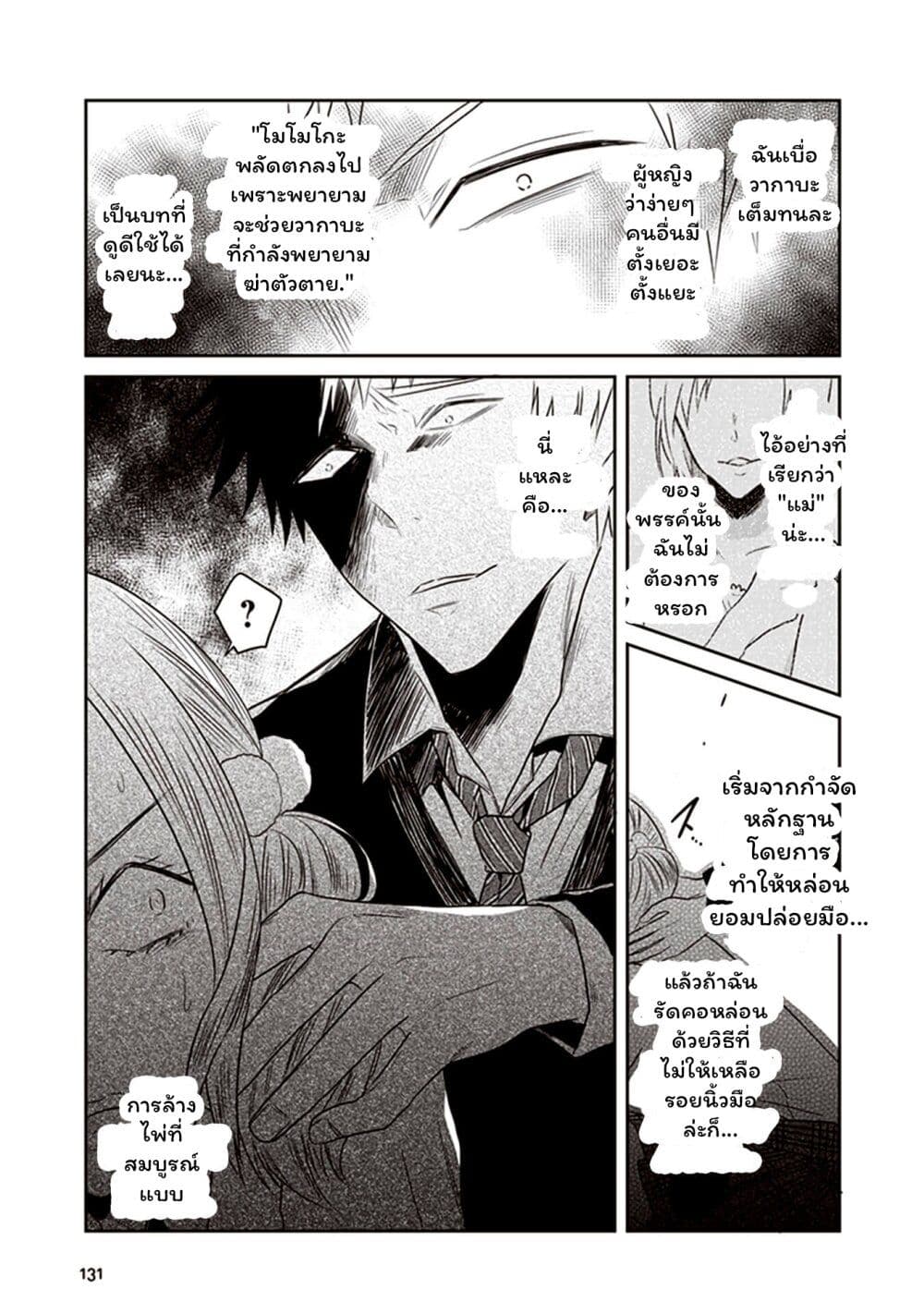 JK to Sutego no Akachan page 9