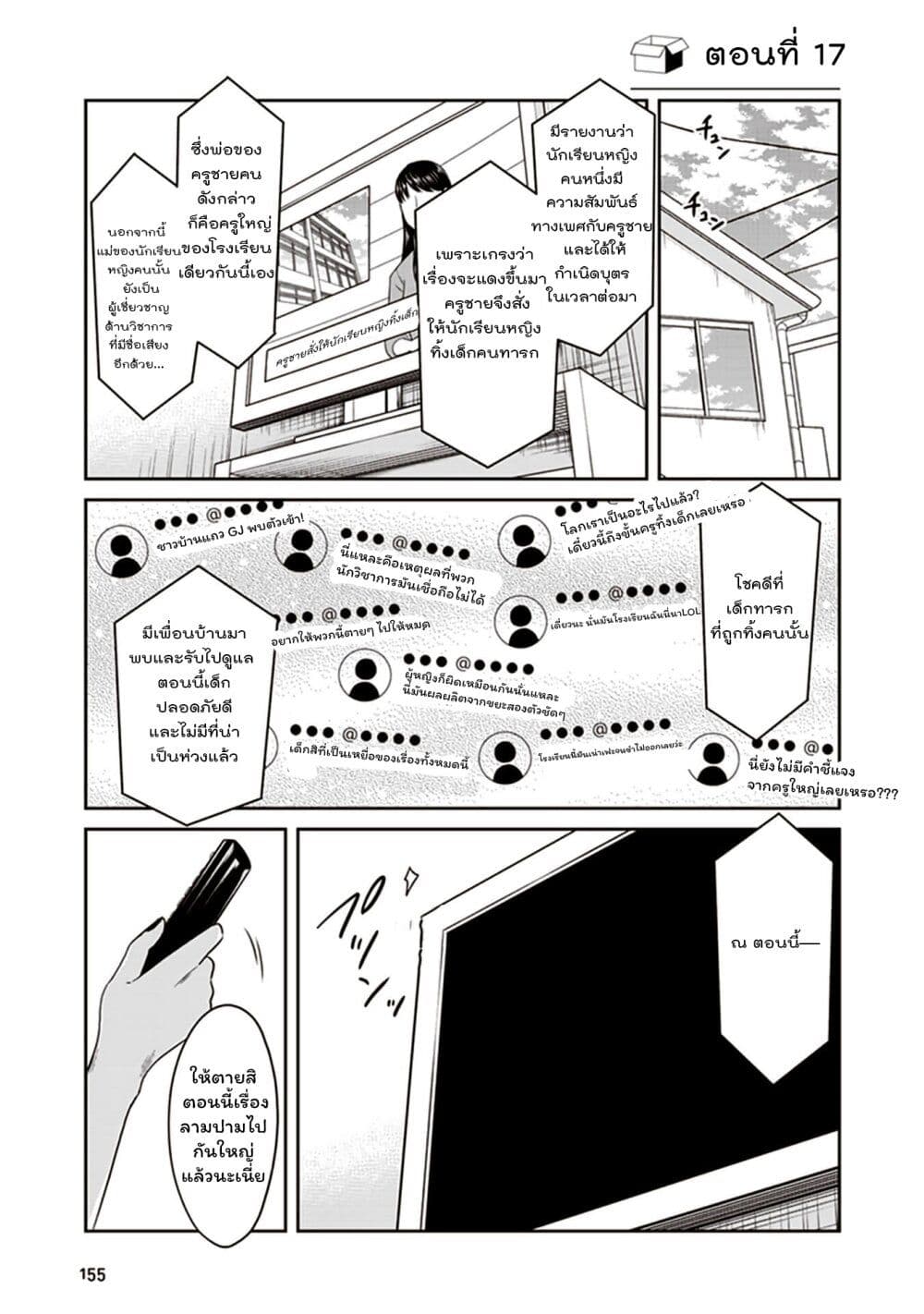 JK to Sutego no Akachan page 1