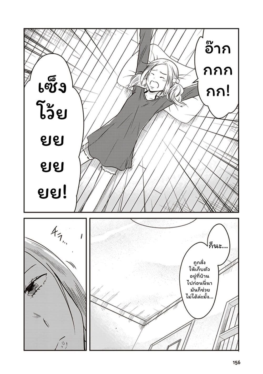 JK to Sutego no Akachan page 2