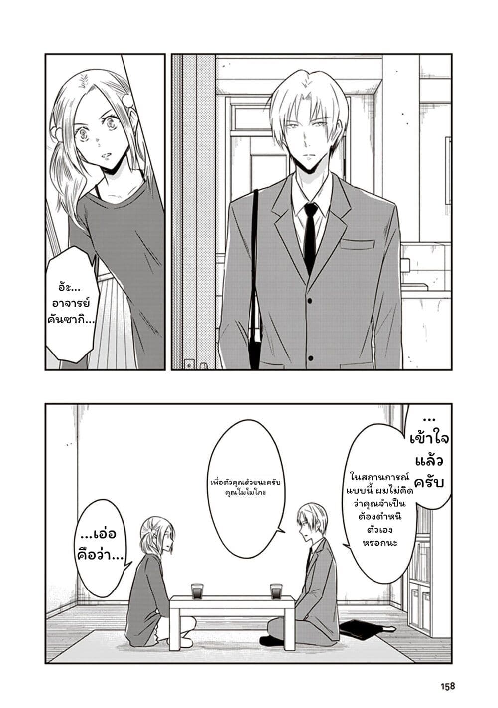JK to Sutego no Akachan page 4
