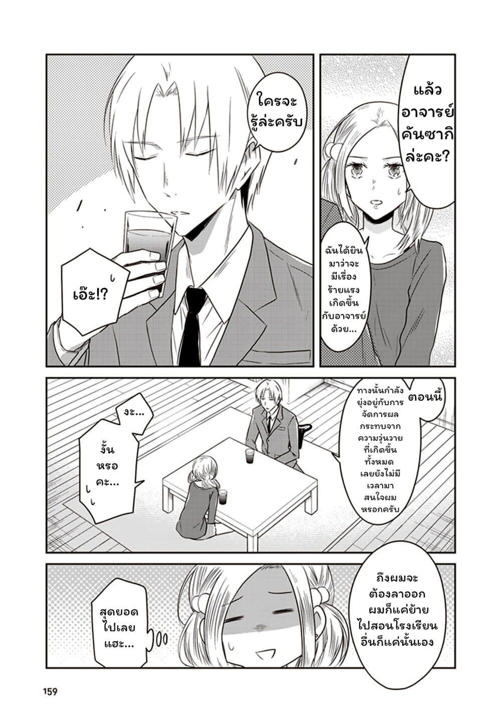JK to Sutego no Akachan page 5