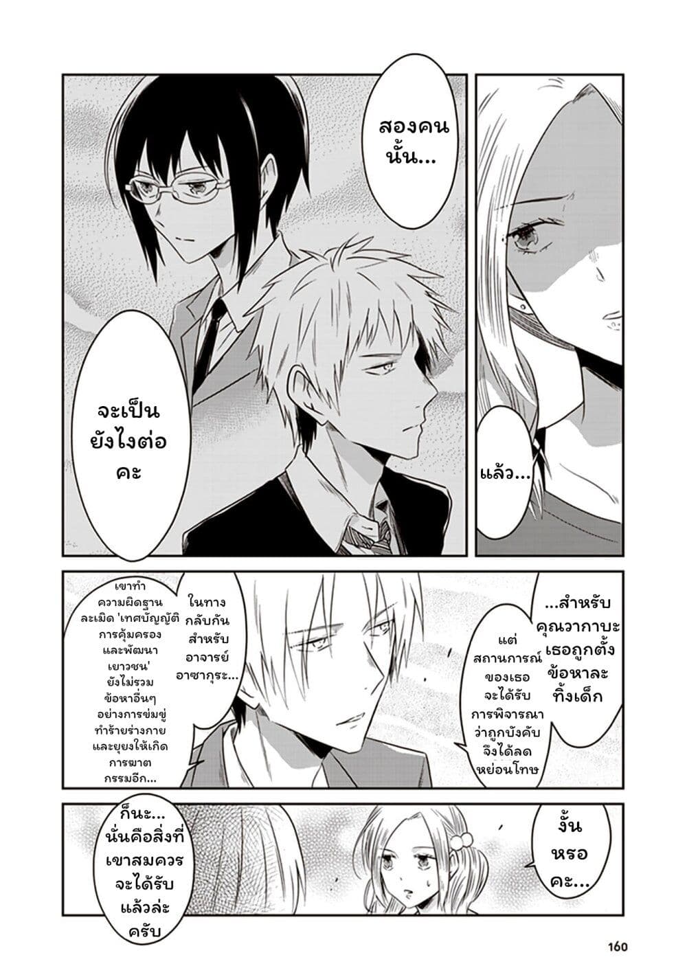 JK to Sutego no Akachan page 6
