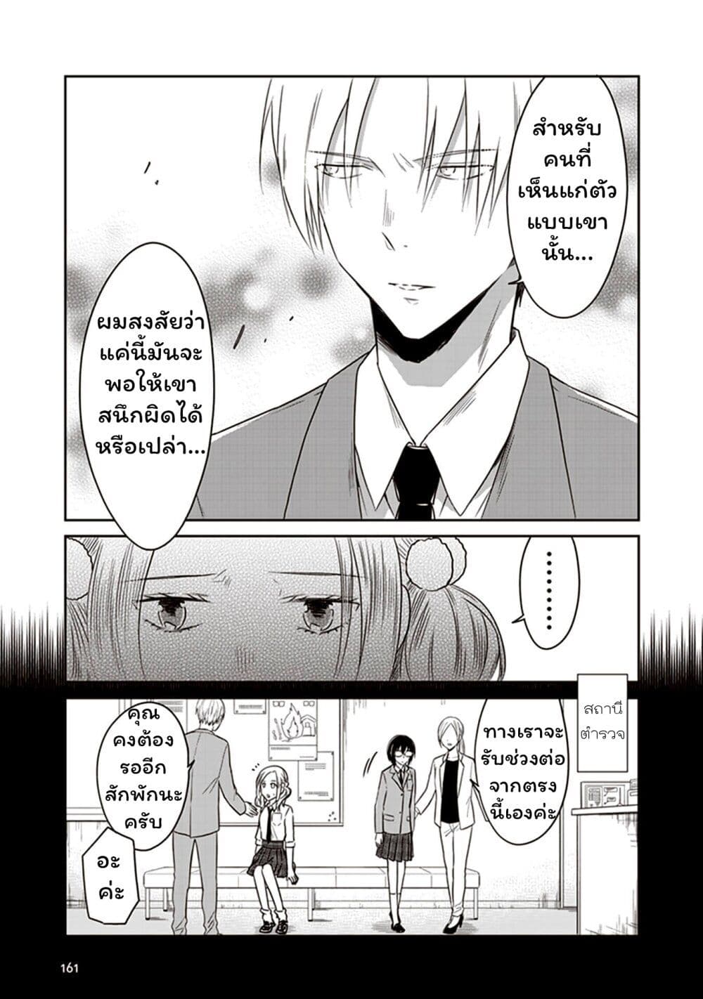 JK to Sutego no Akachan page 7