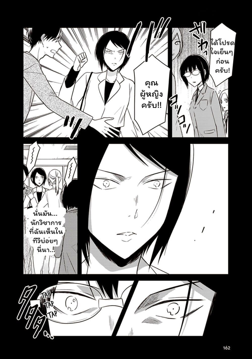 JK to Sutego no Akachan page 8