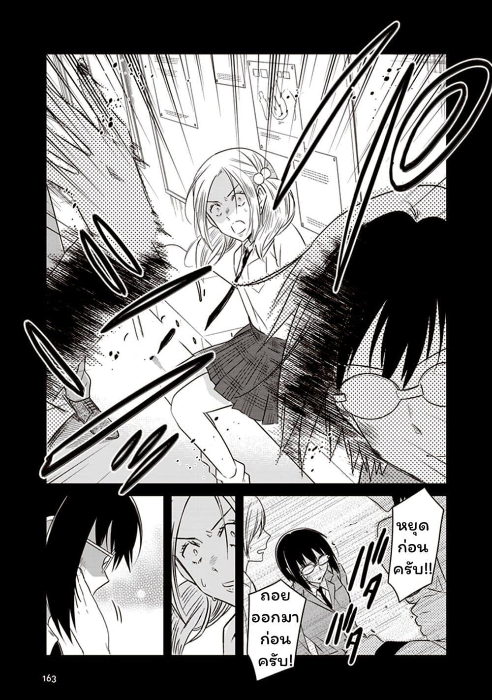 JK to Sutego no Akachan page 9