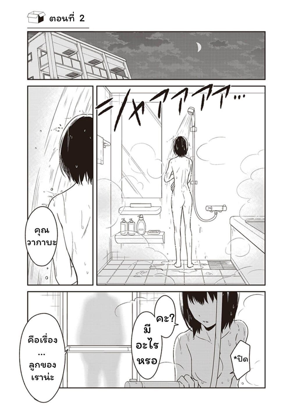 JK to Sutego no Akachan page 1