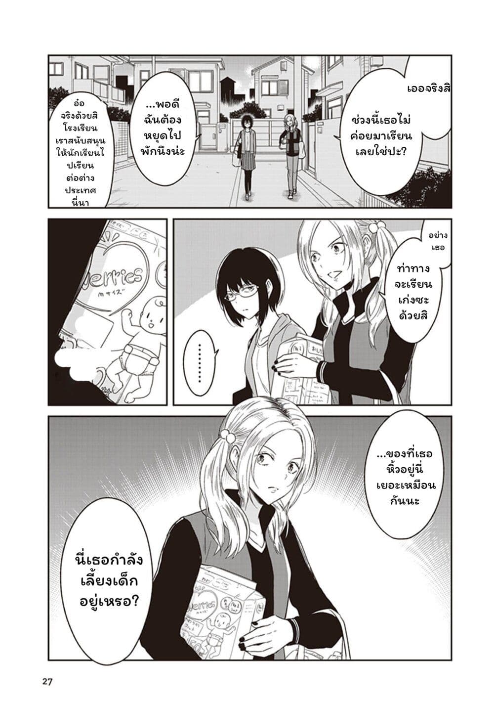JK to Sutego no Akachan page 5
