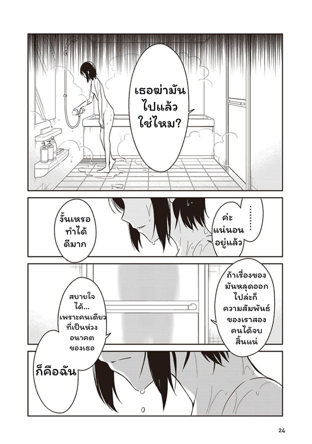 JK to Sutego no Akachan page 2