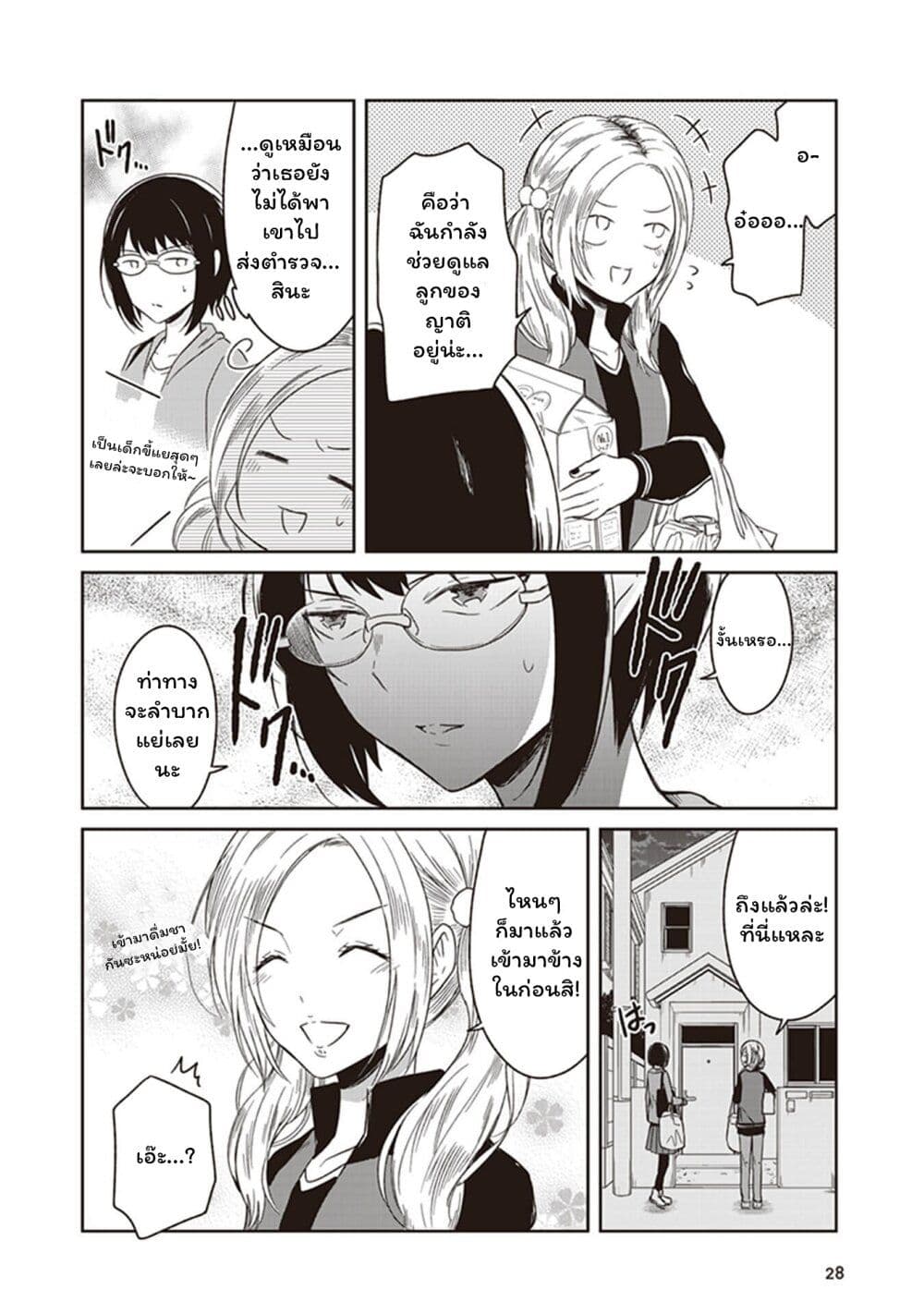JK to Sutego no Akachan page 6